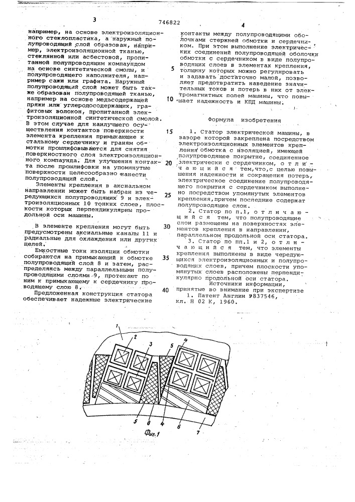 Статор электрической машины (патент 746822)