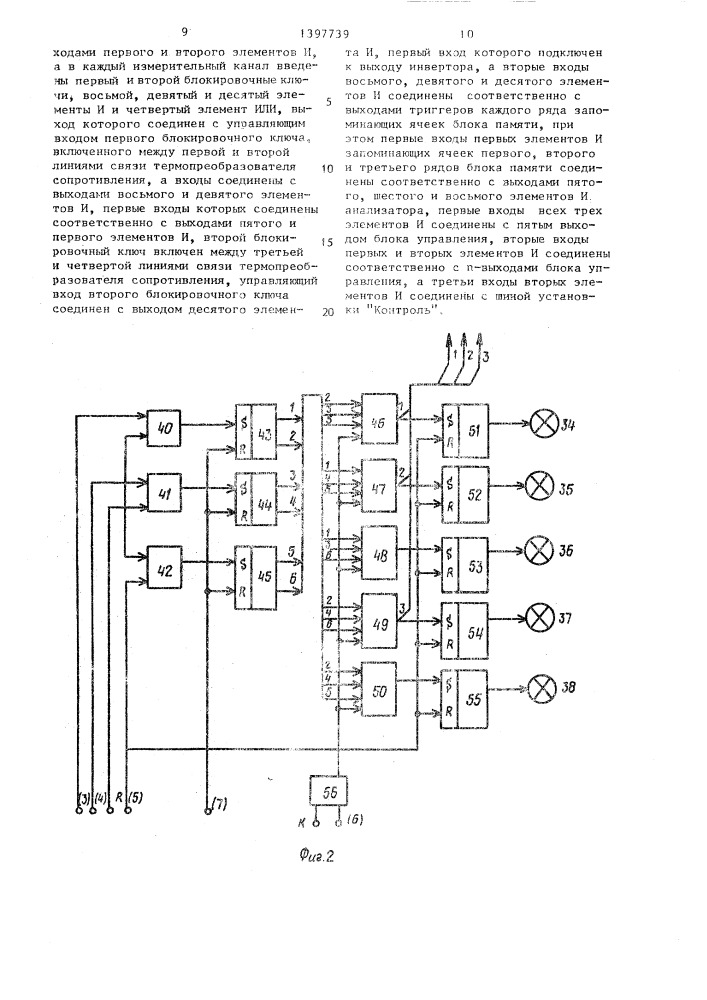 Устройство для измерения температуры (патент 1397739)