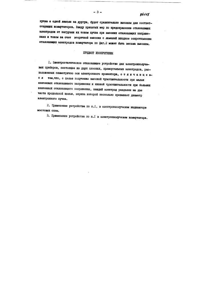 Электростатическое отклоняющее устройство для электронно- лучевых приборов (патент 96115)