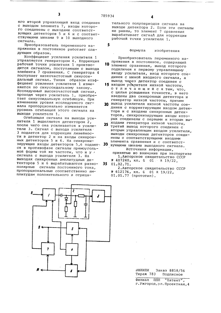 Преобразователь переменного напряжения в постоянное (патент 785934)