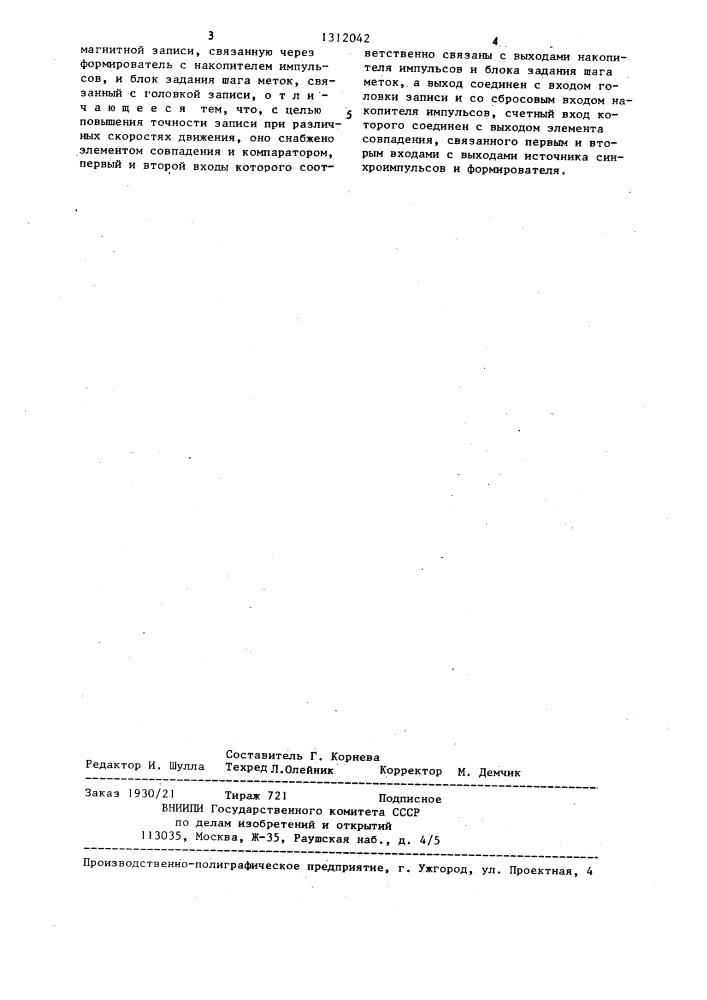 Устройство для записи магнитных меток на канат грузоподъемной машины (патент 1312042)