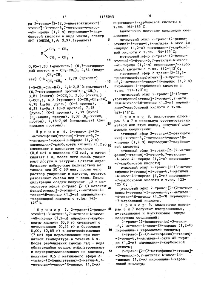 Способ получения производных пиридо /1,2- @ / пиримидина или их фармацевтически приемлемых солей с металлами (патент 1158045)