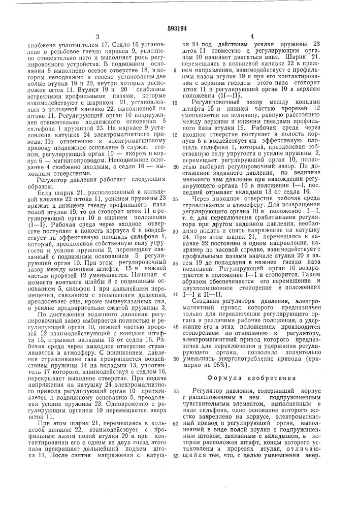 Регулятор давления (патент 593194)