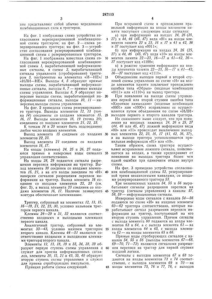 Резервированное логическое устройство (патент 287113)