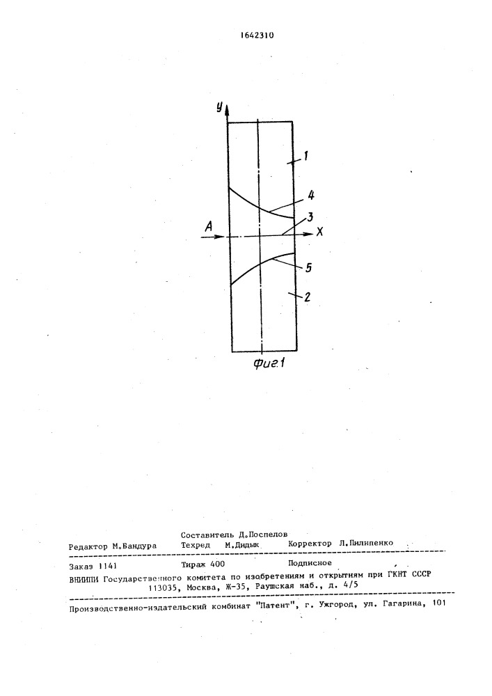 Образец для усталостных испытаний при осевой нагрузке (патент 1642310)