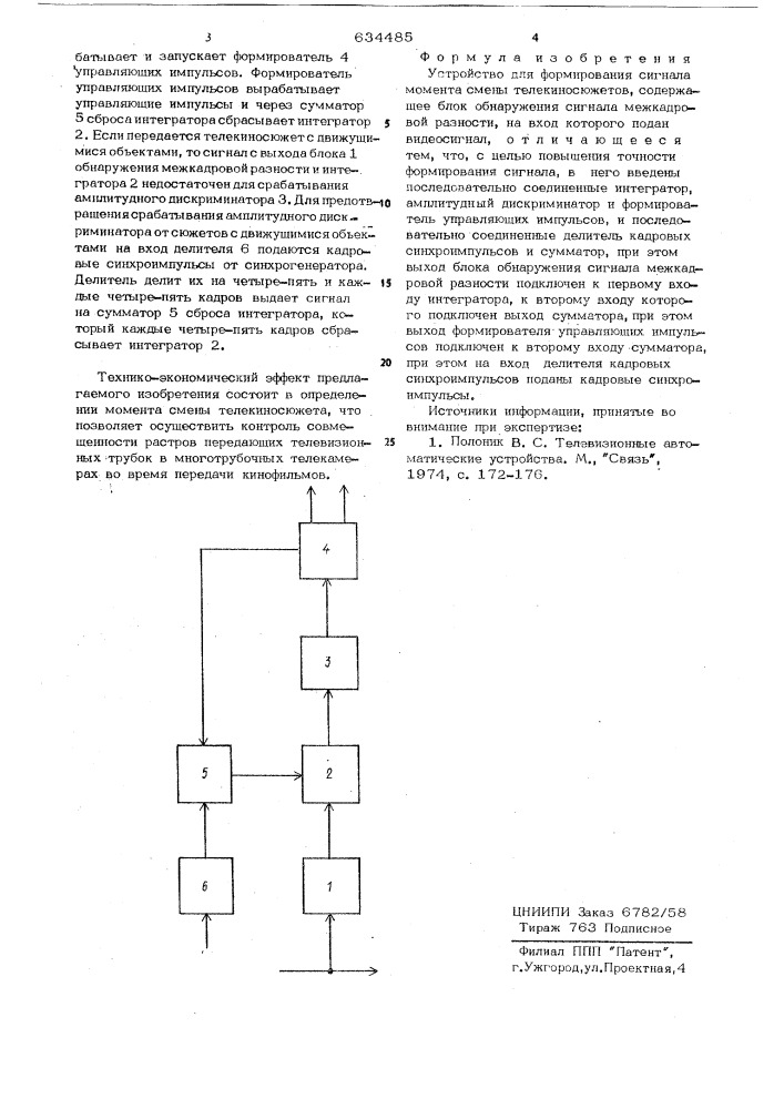 Устройство для формирования сигнала момента смены телекиносюжетов (патент 634485)