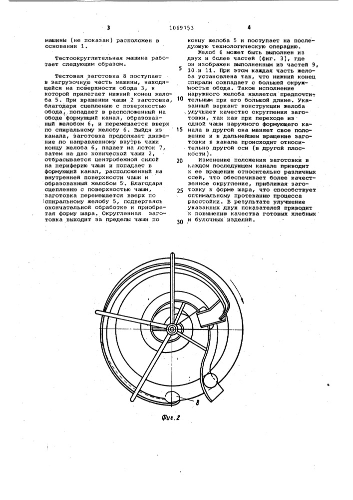 Тестоокруглительная машина (патент 1069753)