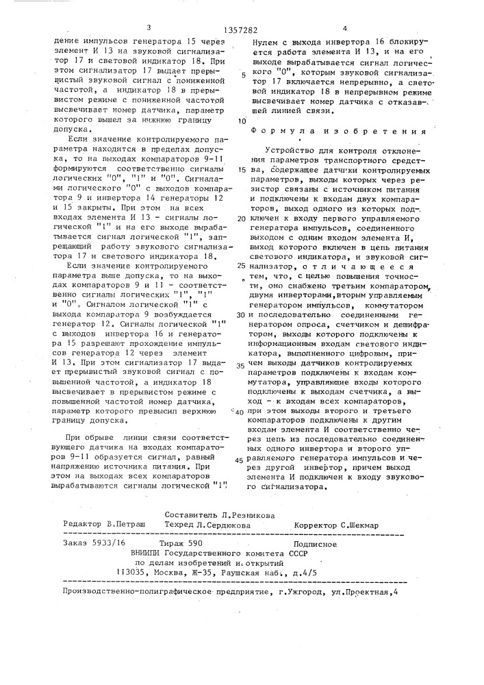 Устройство для контроля отклонения параметров транспортного средства (патент 1357282)