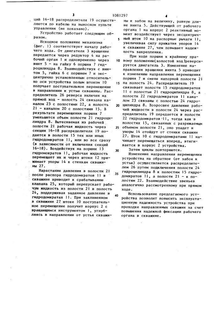 Устройство для образования скважин в грунте (патент 1081297)