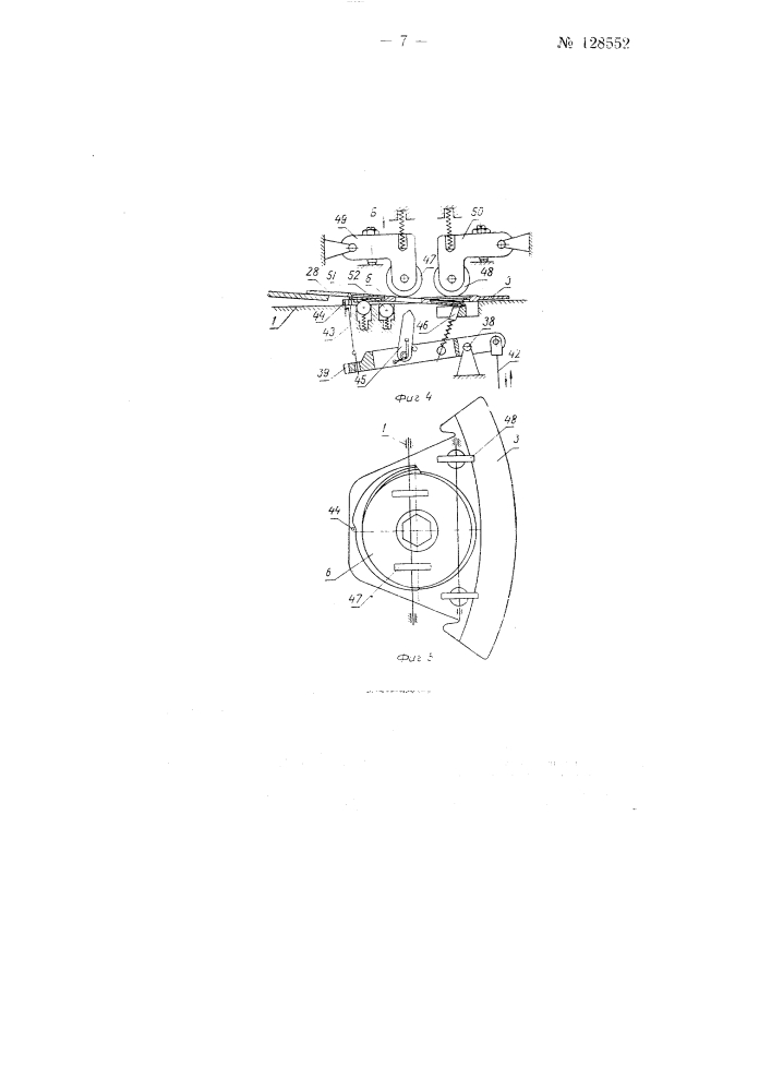 Автомат для перезарядки шпули в челноке, например, гардинной машины (патент 128552)