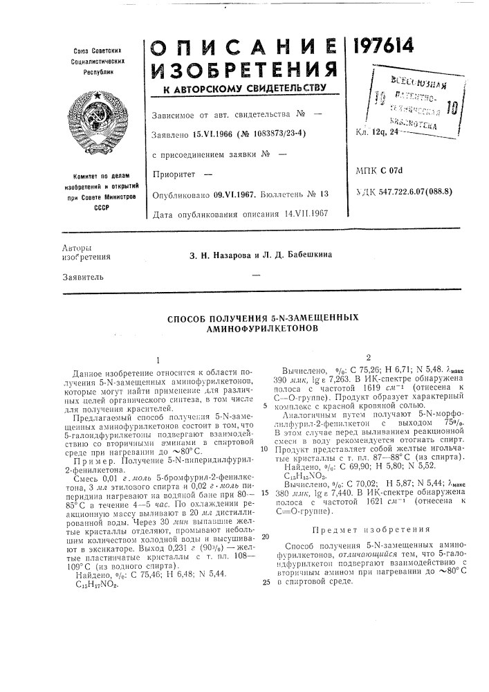 Способ получения 5-ы-замещенных аминофурилкетонов (патент 197614)