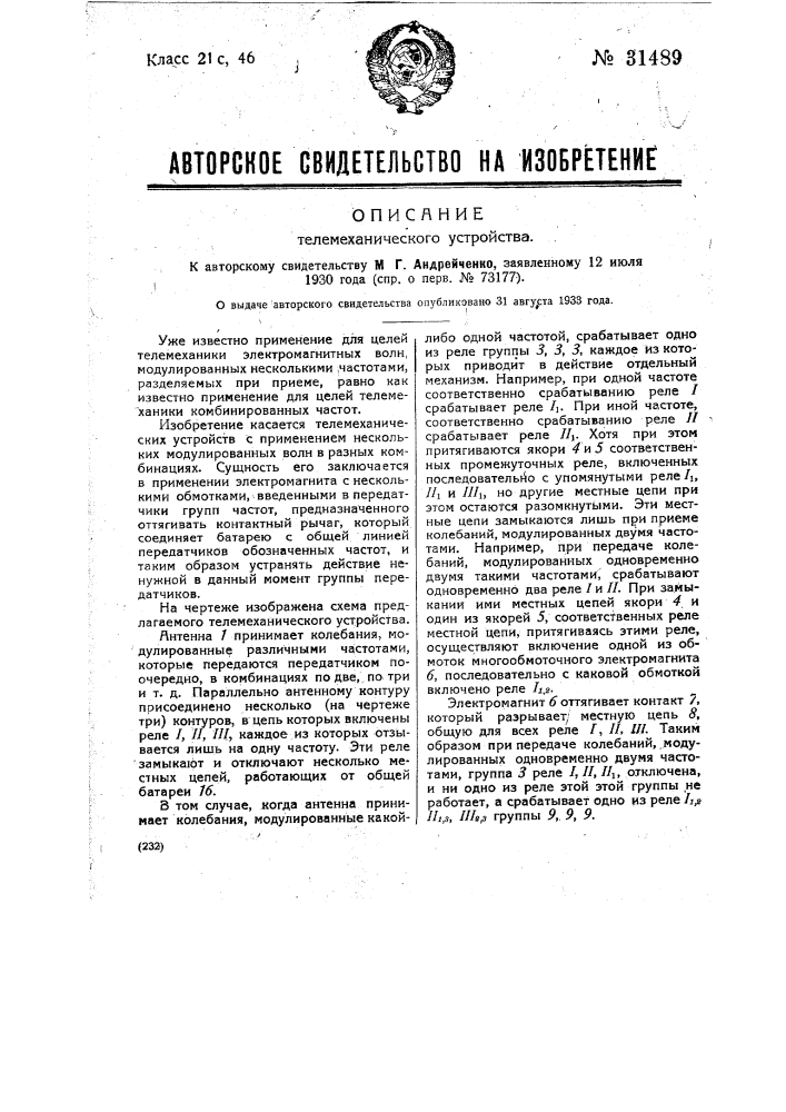 Телемеханическое устройство (патент 31489)