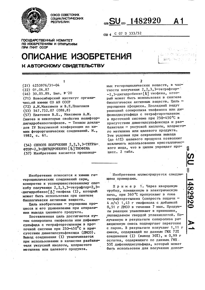 Способ получения 2,2,3,3-тетрафтор-2,3-дигидробензо @ тиофена (патент 1482920)