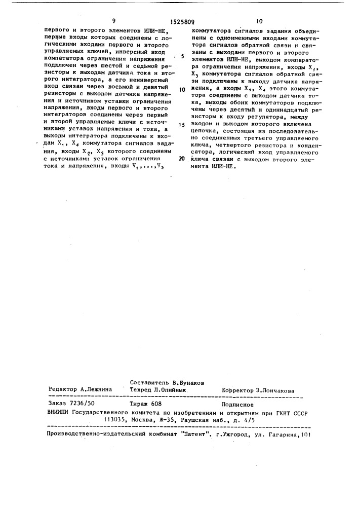 Устройство для регулирования преобразователя переменного тока в постоянный (патент 1525809)