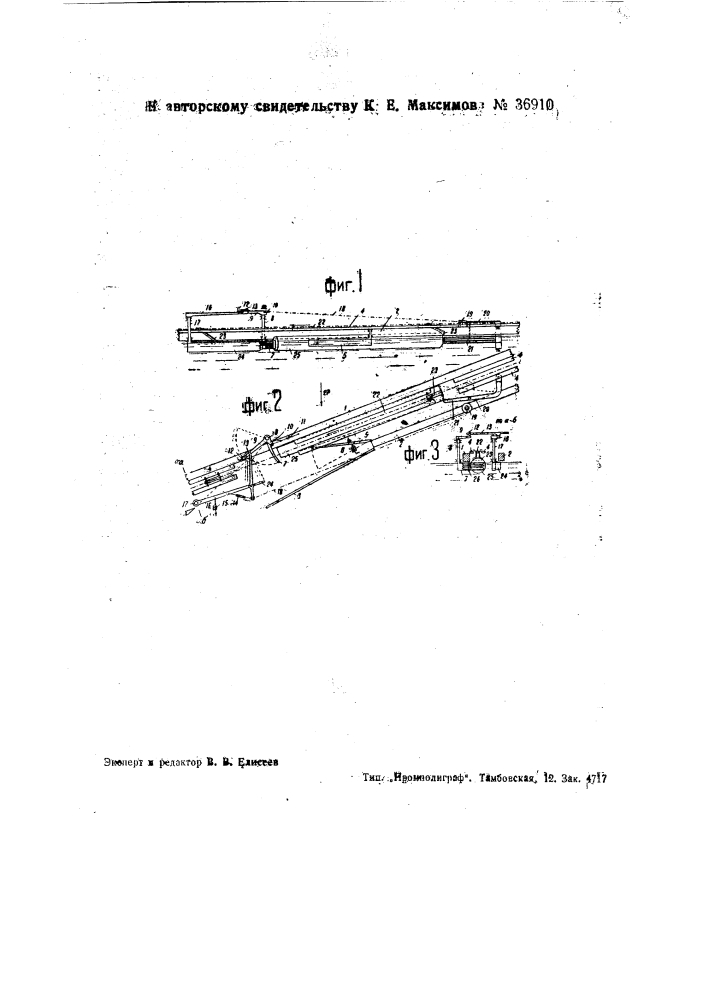 Распределительное приспособление к транспортеру, сортирующему бревна по длине (патент 36910)