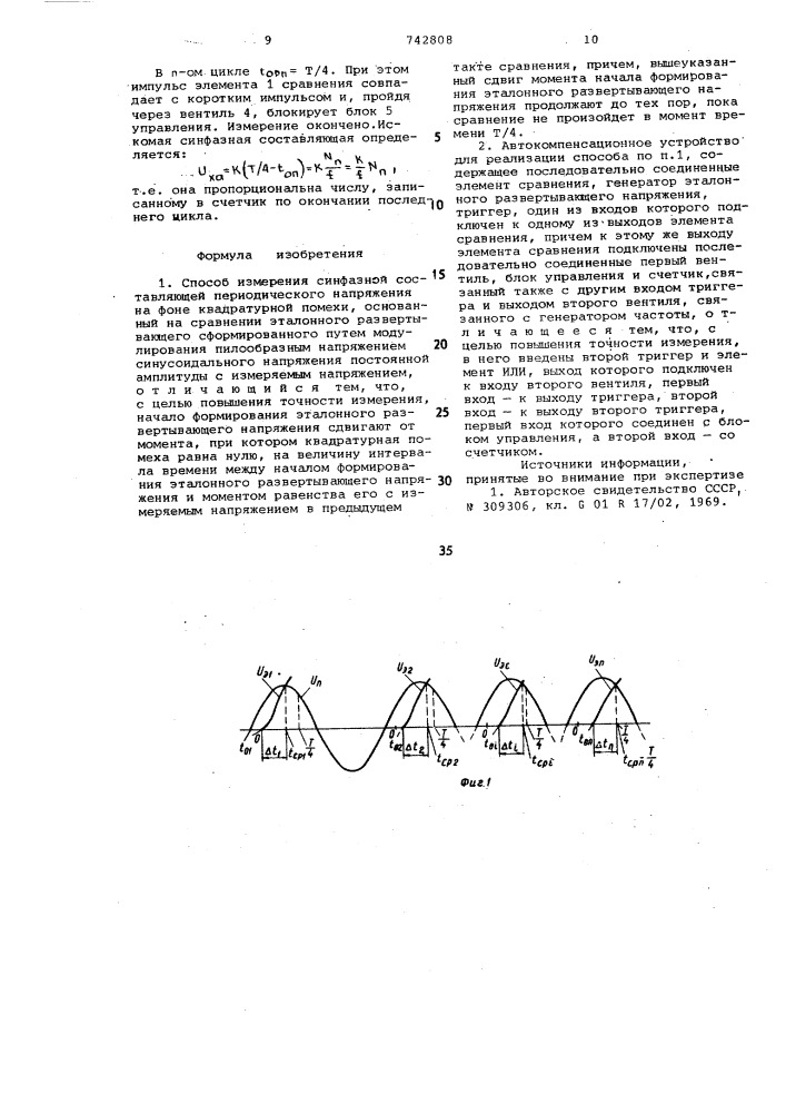 Способ измерения синфазной составляющей периодического напряжения на фоне квадратурной помехи и устройство для его реализации (патент 742808)