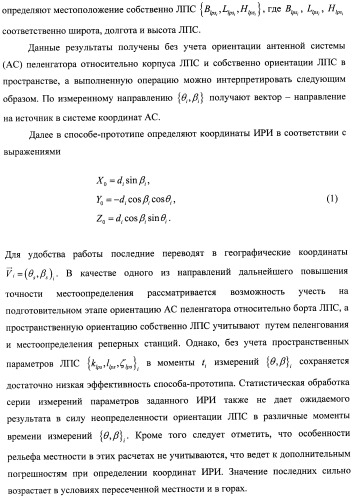 Способ и устройство определения координат источника радиоизлучения (патент 2458360)