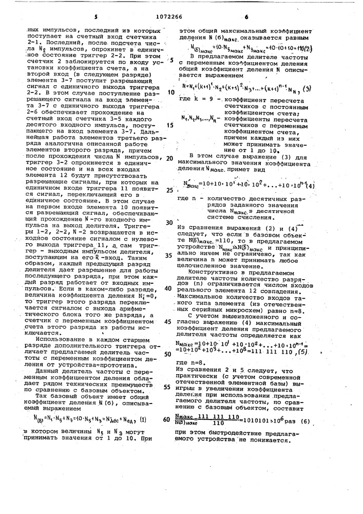 Делитель частоты следования импульсов с переменным коэффициентом деления (патент 1072266)