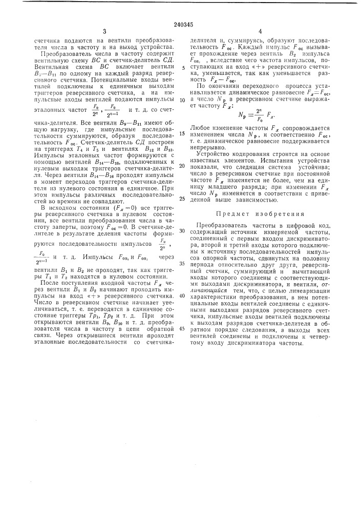 Преобразователь частоты в цифровой код (патент 240345)