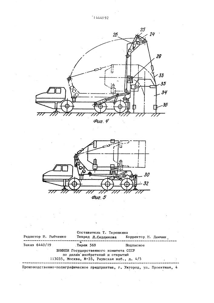 Транспортное средство для перевозки крупногабаритных грузов (патент 1444192)