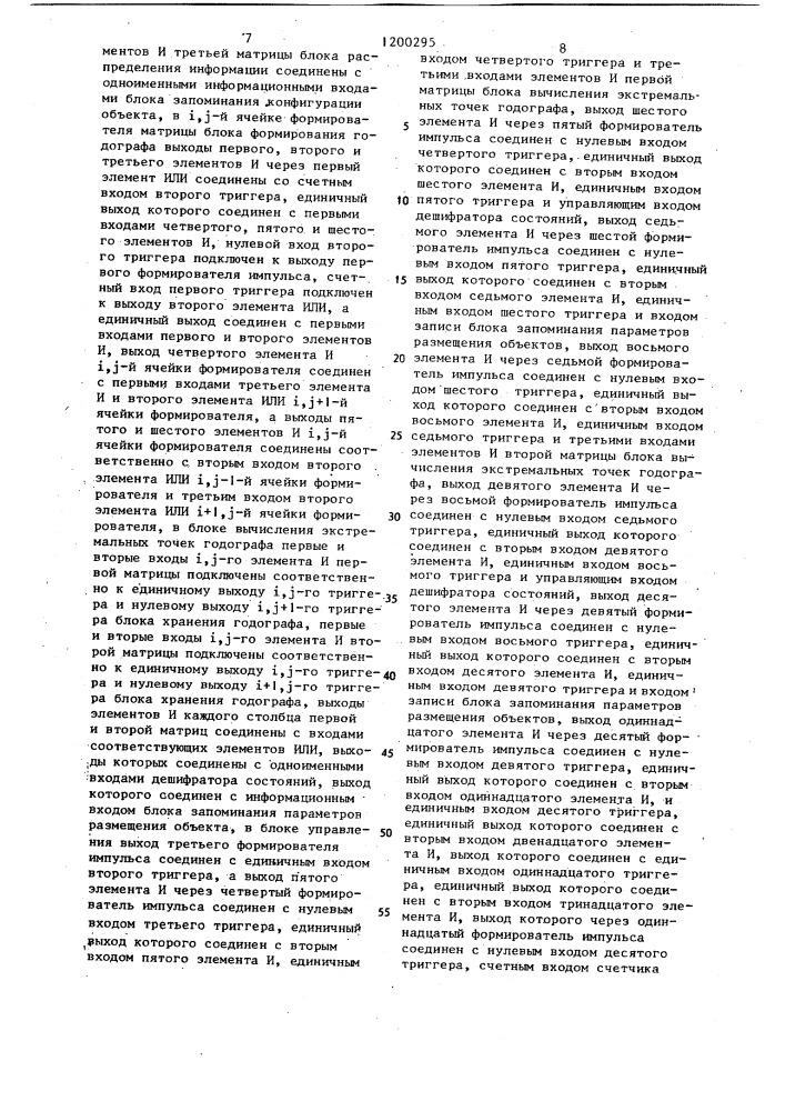 Устройство для моделирования размещения плоских геометрических объектов (патент 1200295)