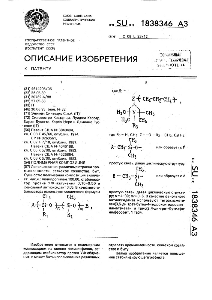 Полимерная композиция (патент 1838346)