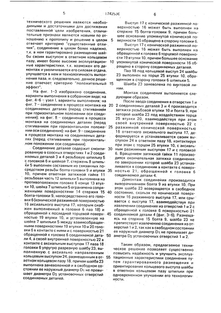 Соединение деталей с односторонним доступом (патент 1742536)