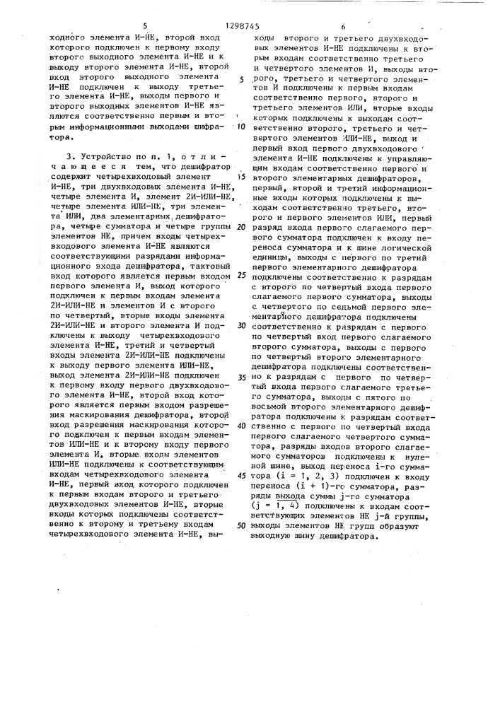 Устройство для формирования исполнительных адресов (патент 1298745)