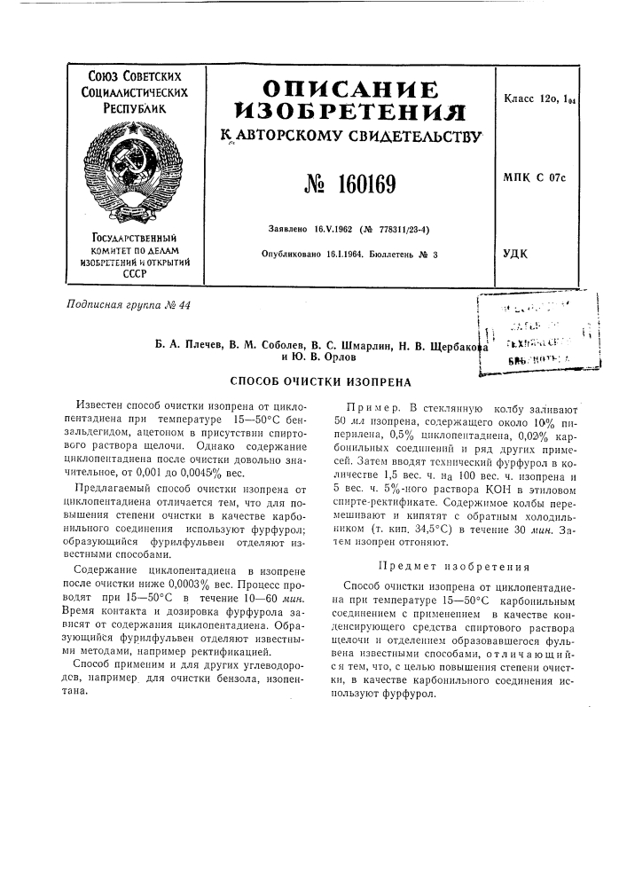 Патент ссср  160169 (патент 160169)