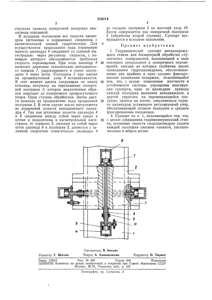 Патент ссср  334014 (патент 334014)