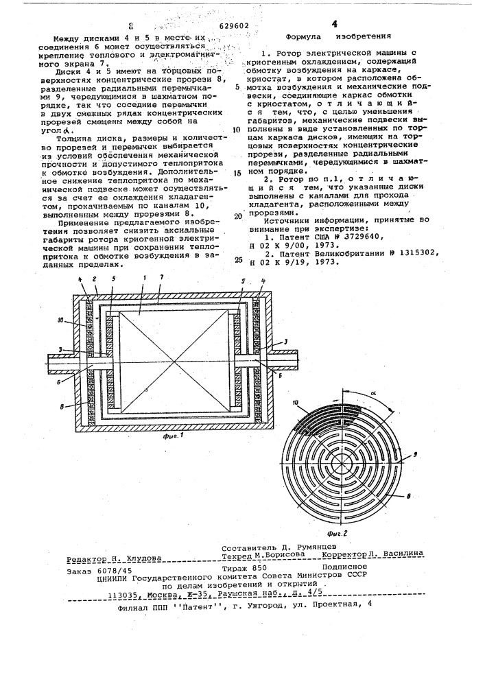 Ротор электрической машины (патент 629602)