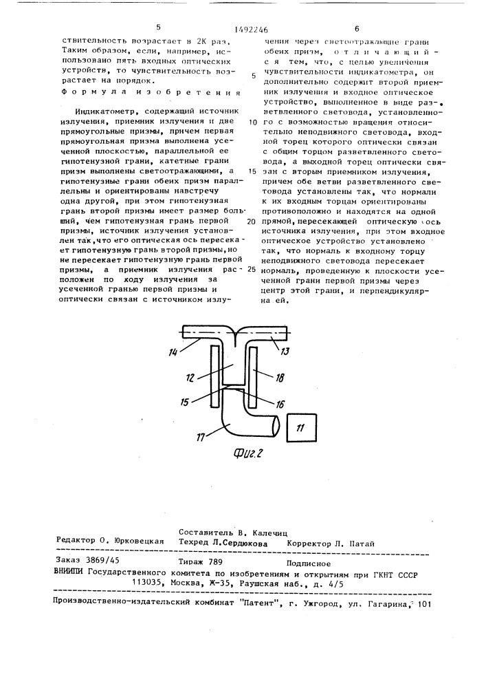 Индикатометр (патент 1492246)