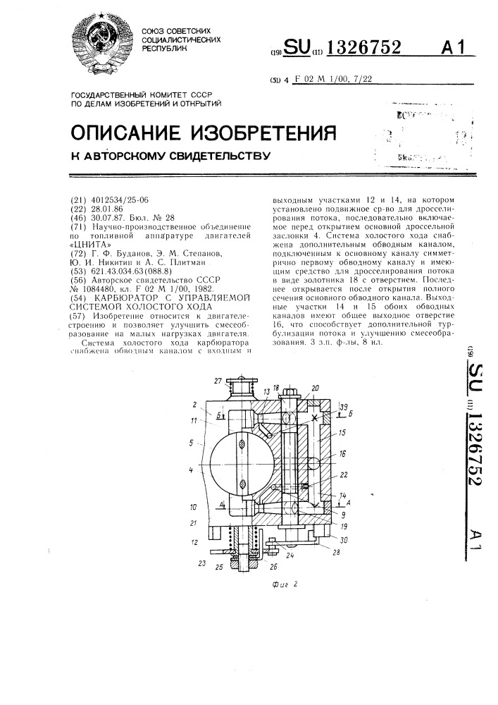 Карбюратор с управляемой системой холостого хода (патент 1326752)