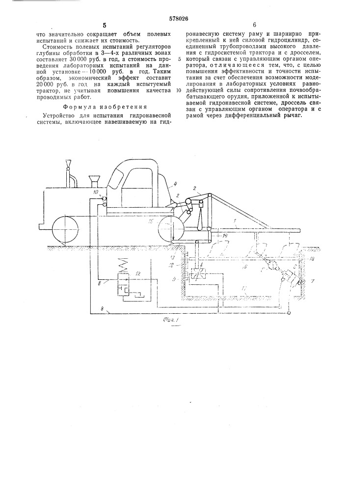 Устройство для испытания гидронавесной системы (патент 578026)