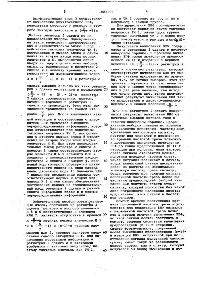 Устройство для реализации быстрого преобразования фурье (патент 1083200)