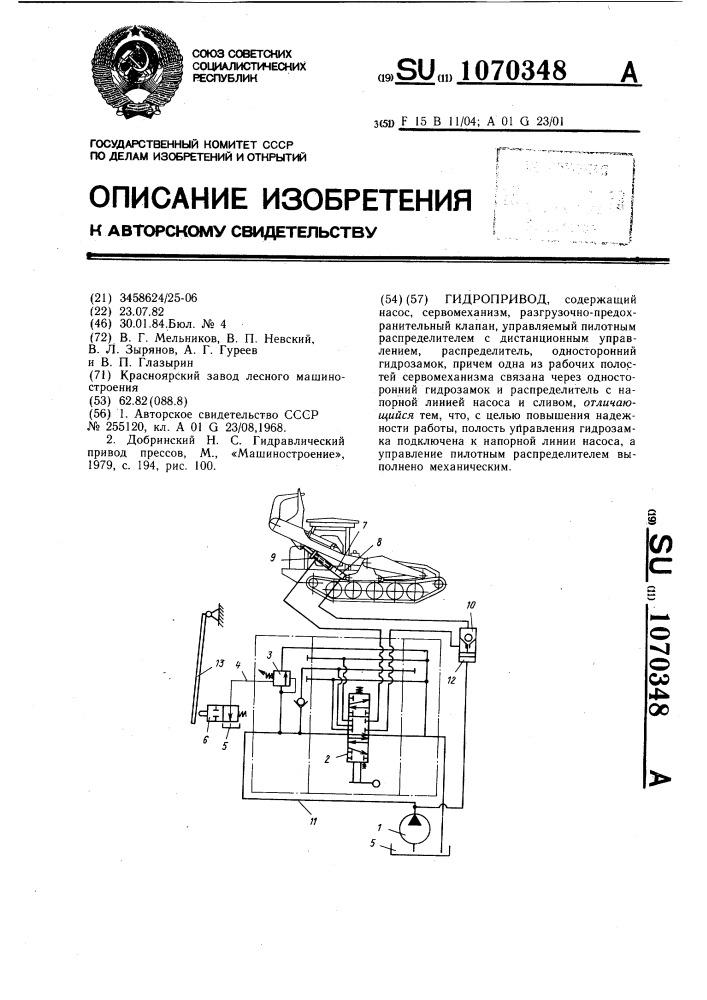 Гидропривод (патент 1070348)