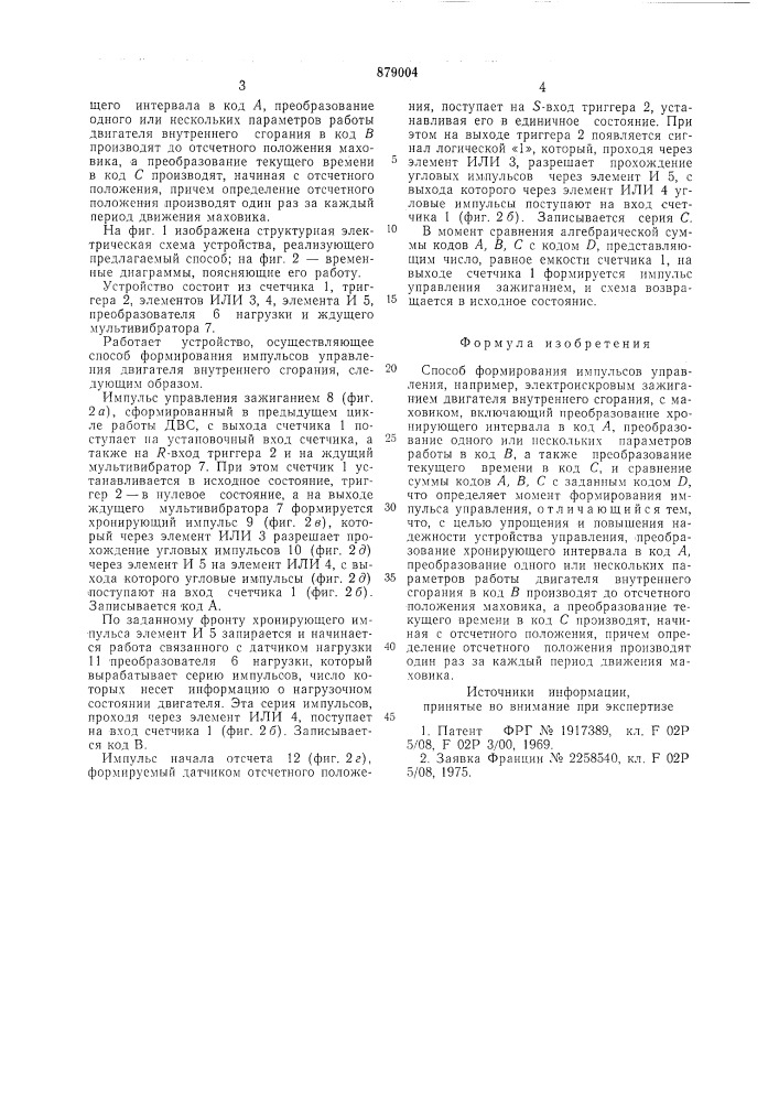 Способ формирования импульсов управления (патент 879004)
