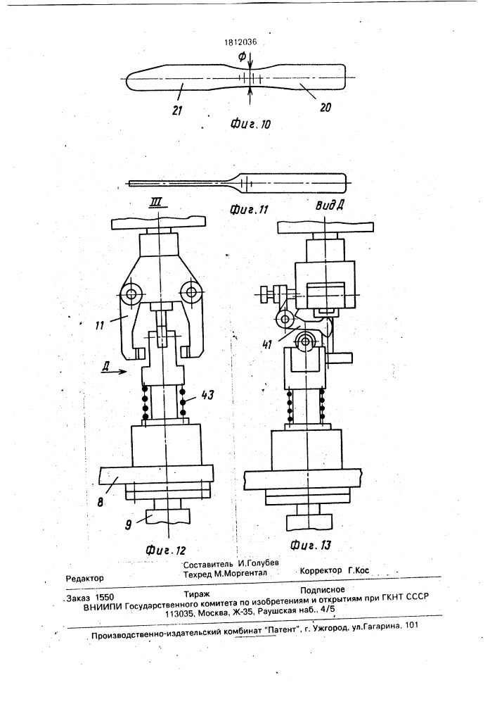 Установка для сварки (патент 1812036)