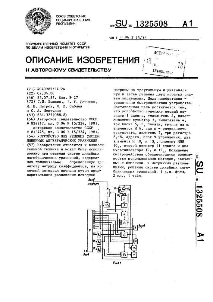 Устройство для решения систем линейных алгебраических уравнений (патент 1325508)