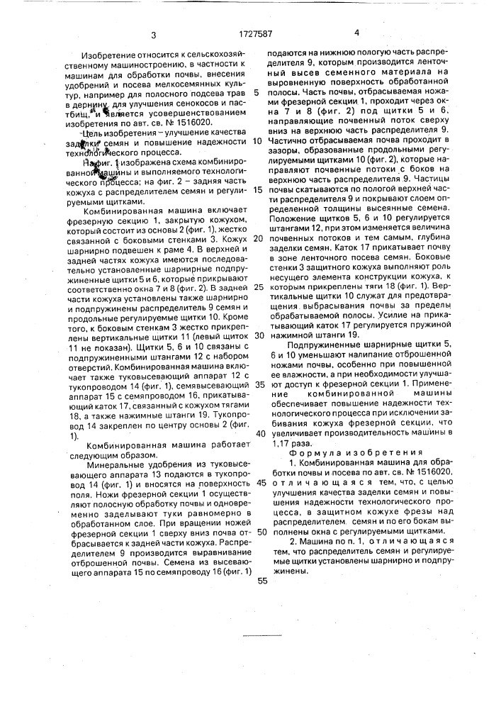 Комбинированная машина для обработки почвы и посева (патент 1727587)