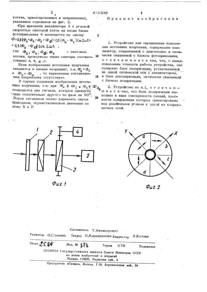 Устройство для определения положения источника излучения (патент 478339)