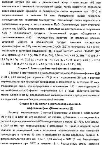 Химические соединения, содержащая их фармацевтическая композиция, их применение (варианты) и способ связывания er  и er -эстрогеновых рецепторов (патент 2352555)