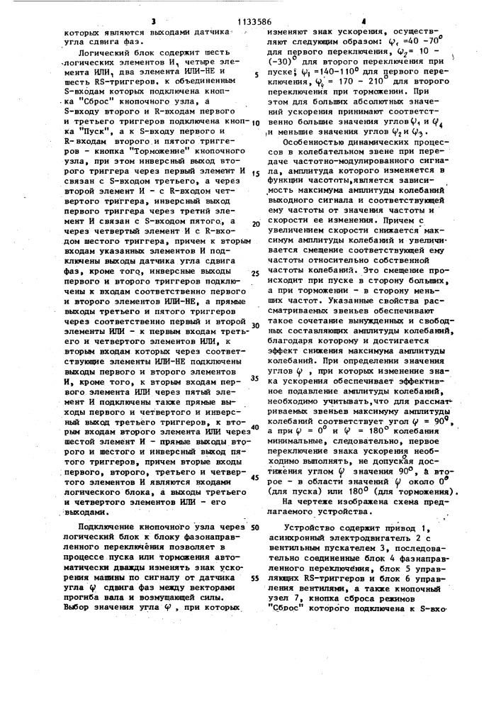 Устройство для управления механическими колебаниями при пуске и торможении машины с переходом через резонанс (патент 1133586)