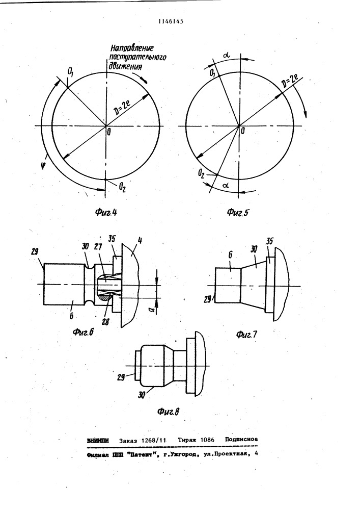 Устройство для обработки и отрезки труб (патент 1146145)