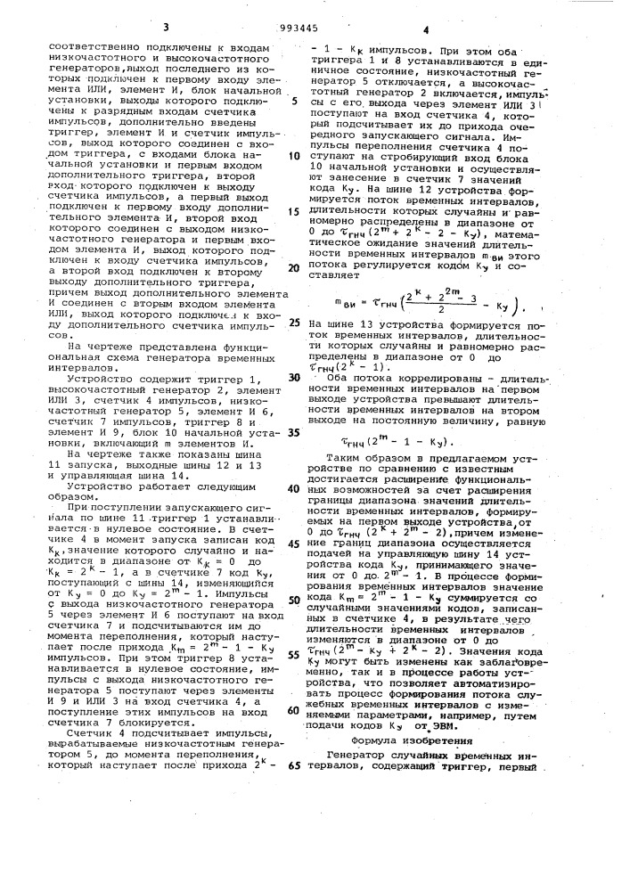 Генератор случайных временных интервалов (патент 993445)