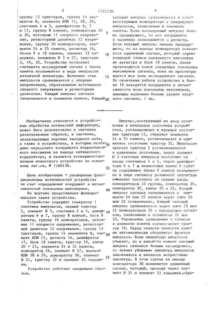 Устройство для определения координат максимумов сигнала (патент 1522236)