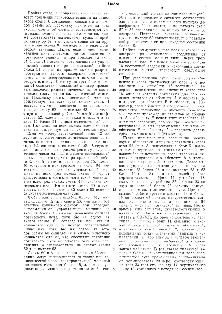 Патент ссср  415825 (патент 415825)
