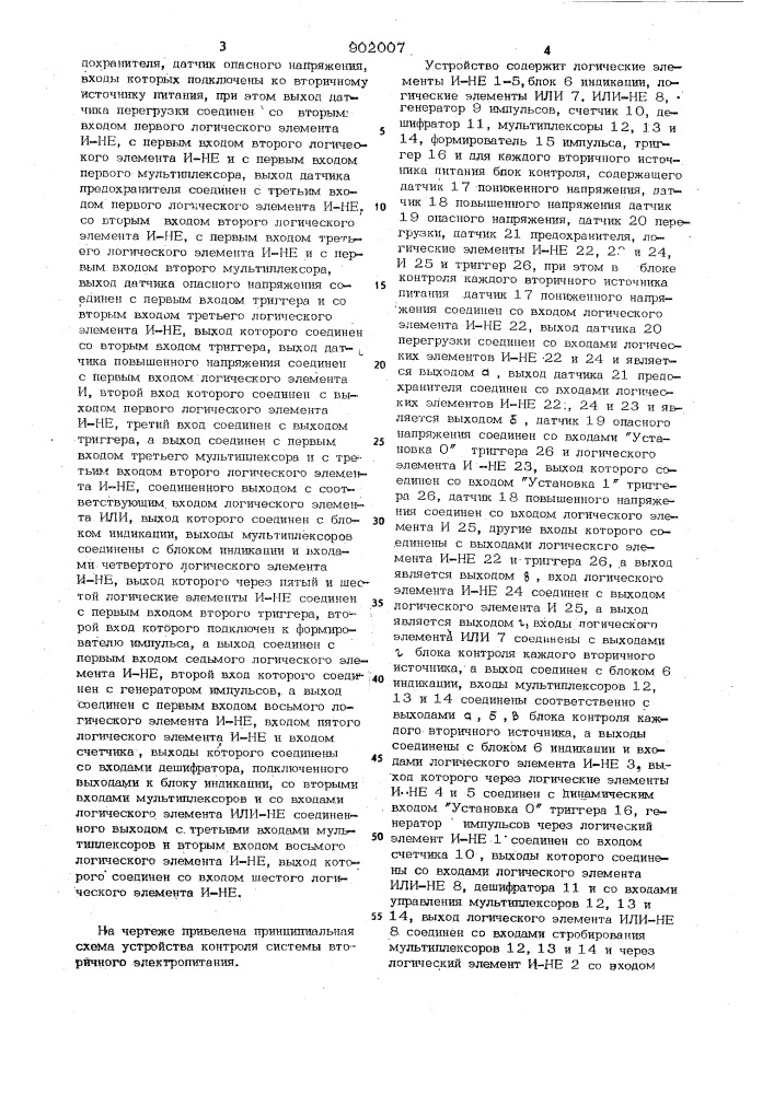 Устройство контроля системы вторичного электропитания (патент 902007)