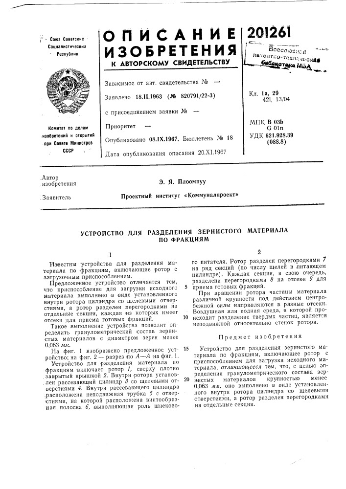 Патент ссср  201261 (патент 201261)