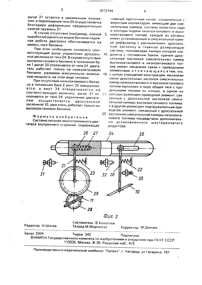 Система питания многотопливного двигателя внутреннего сгорания (патент 1673744)